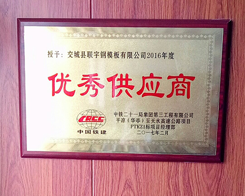 2016优秀供应商